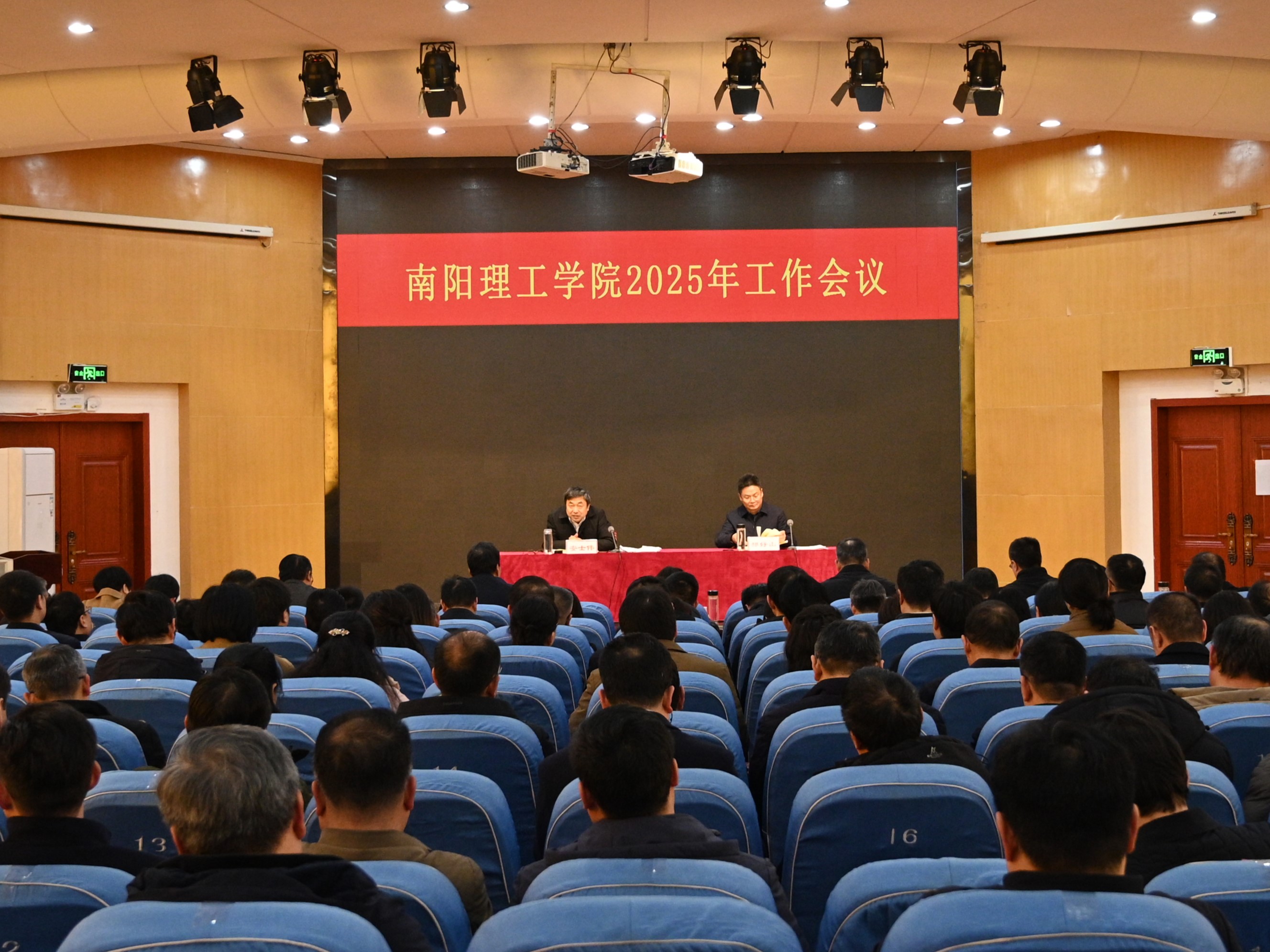 南陽(yáng)理工學(xué)院召開(kāi)2025年工作會(huì)議